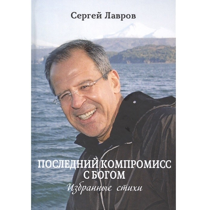 Последний компромисс с Богом